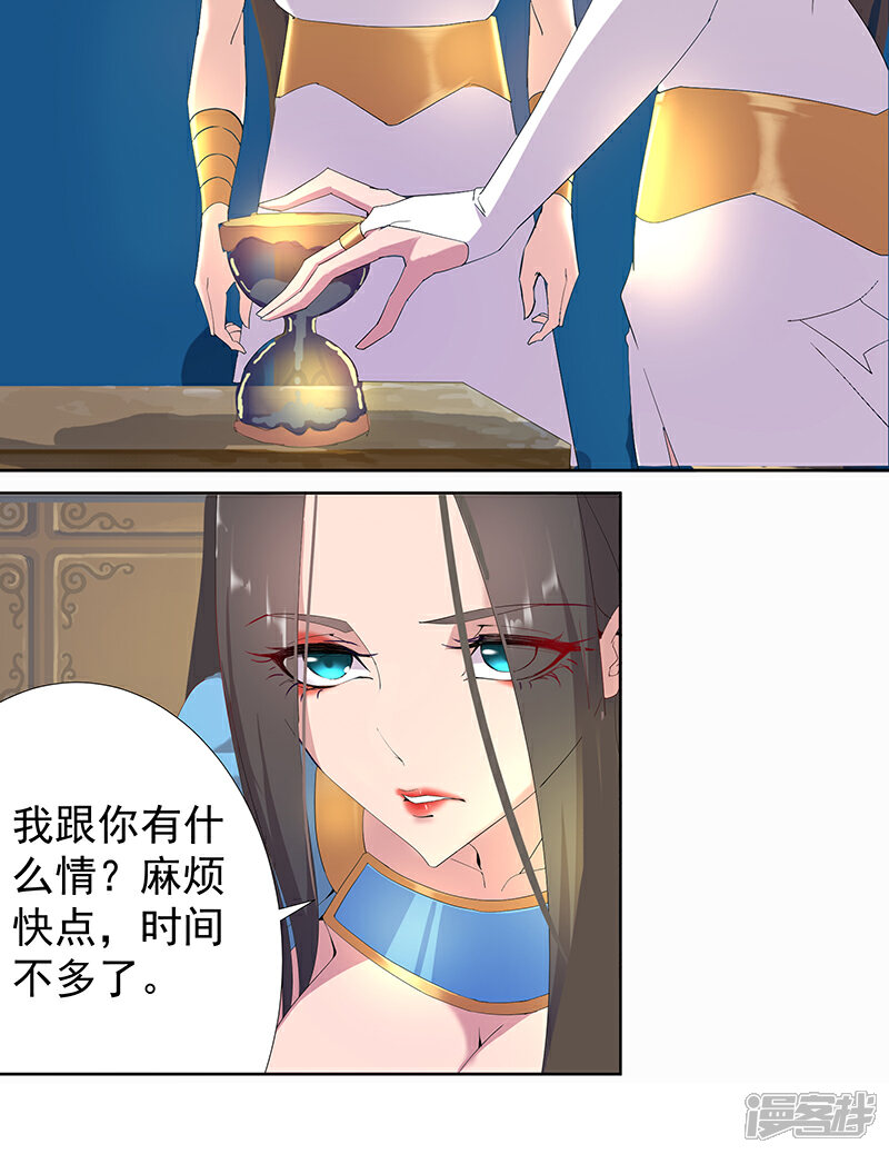 【倾国女王】漫画-（第89话 自愿为奴）章节漫画下拉式图片-第11张图片