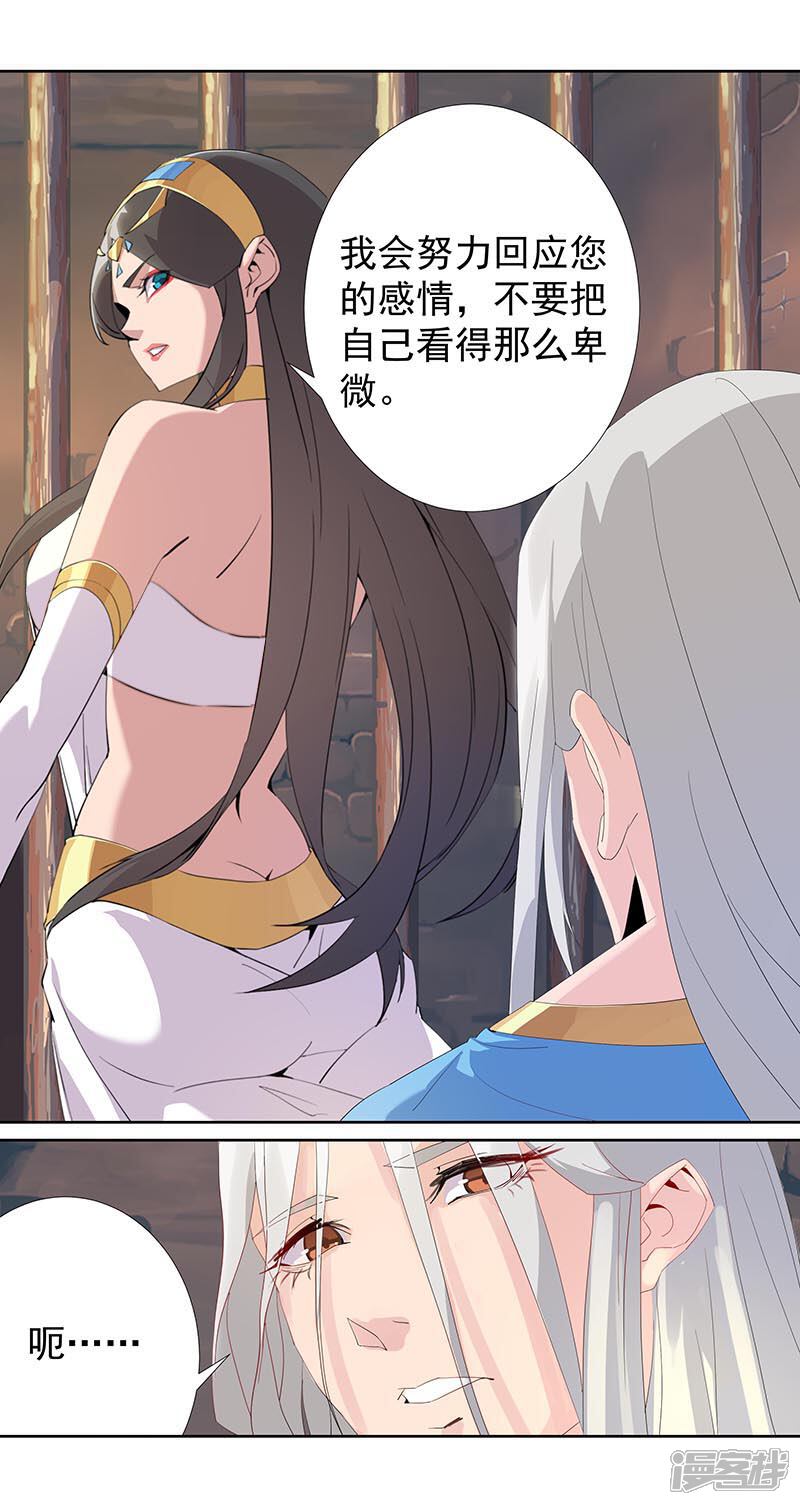【倾国女王】漫画-（第90话 囚禁在心）章节漫画下拉式图片-第16张图片