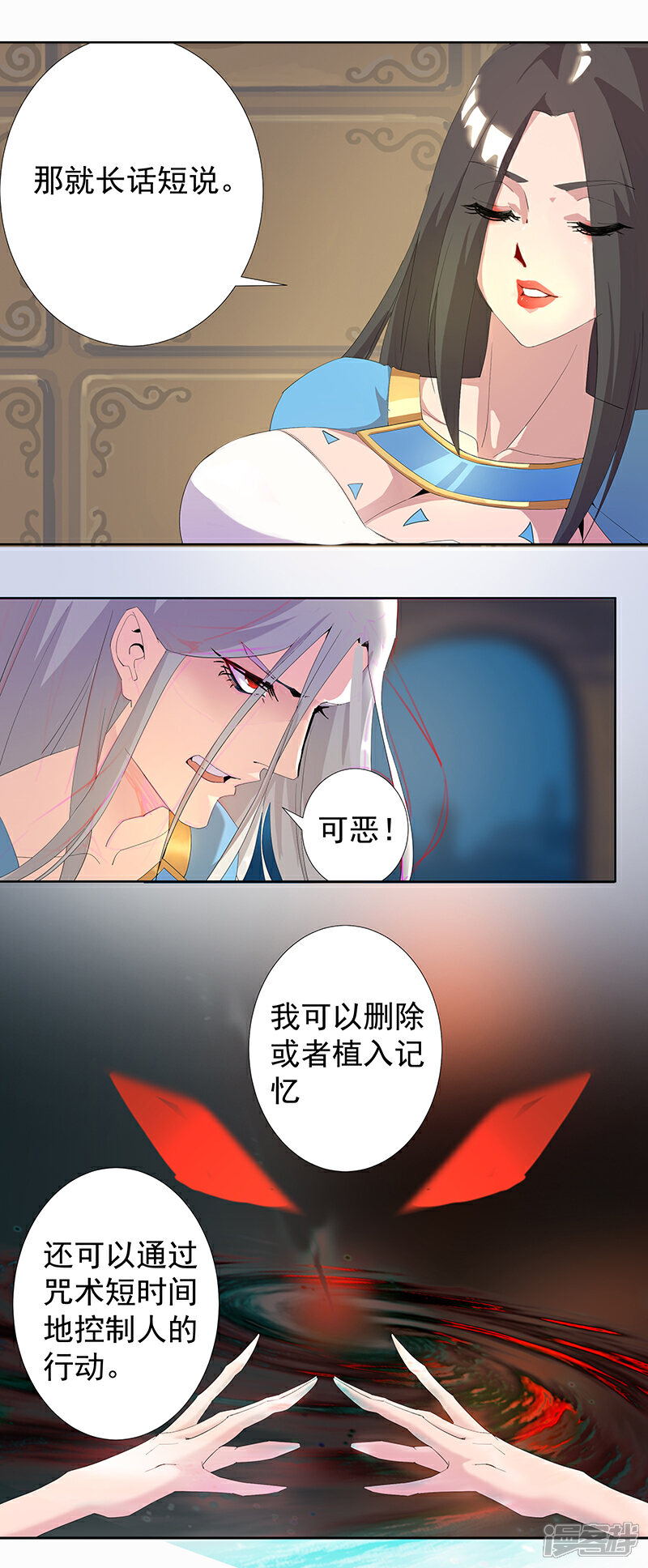【倾国女王】漫画-（第89话 自愿为奴）章节漫画下拉式图片-第16张图片