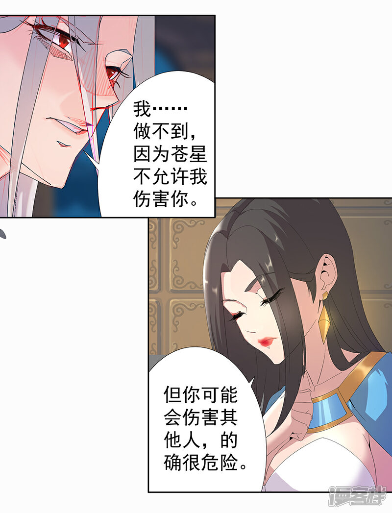 【倾国女王】漫画-（第89话 自愿为奴）章节漫画下拉式图片-第18张图片