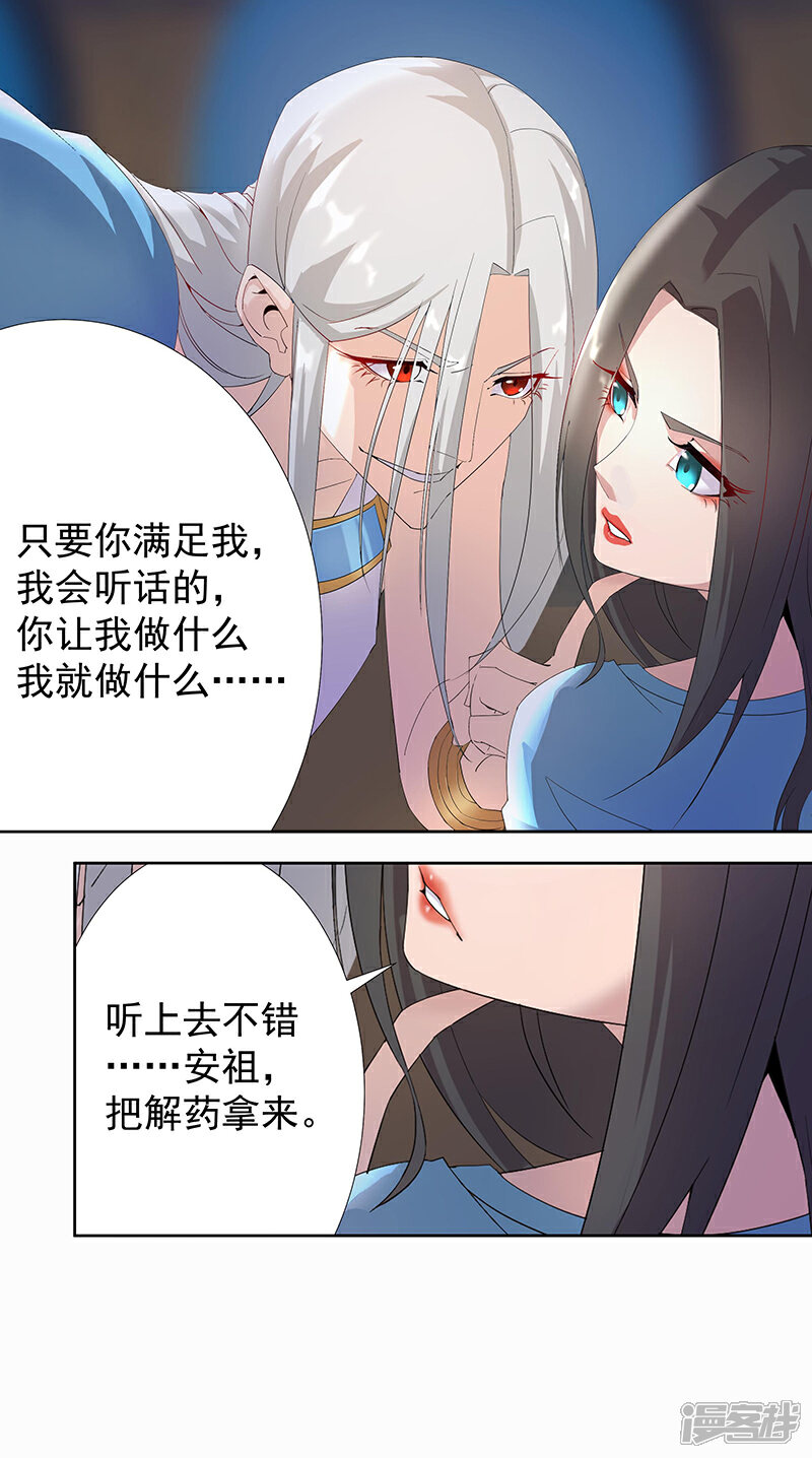 【倾国女王】漫画-（第89话 自愿为奴）章节漫画下拉式图片-第19张图片