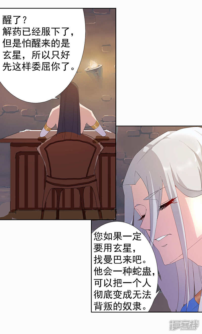【倾国女王】漫画-（第89话 自愿为奴）章节漫画下拉式图片-第23张图片