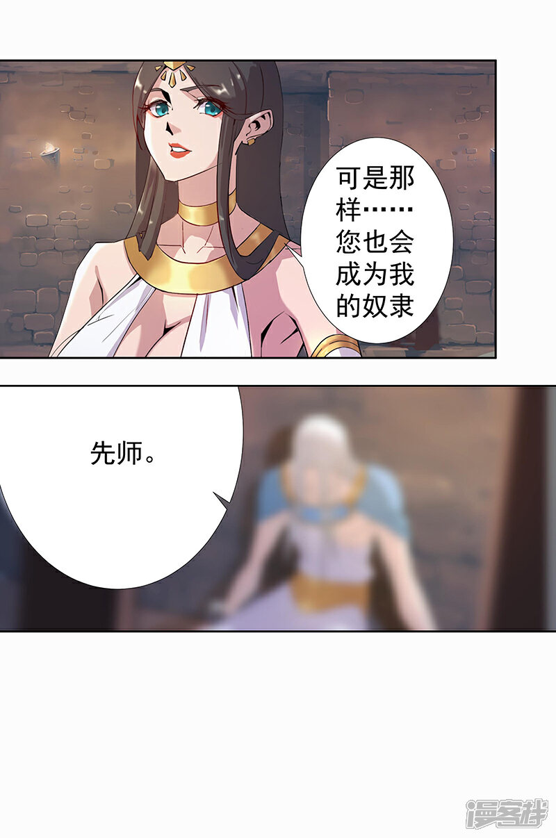 【倾国女王】漫画-（第89话 自愿为奴）章节漫画下拉式图片-第24张图片