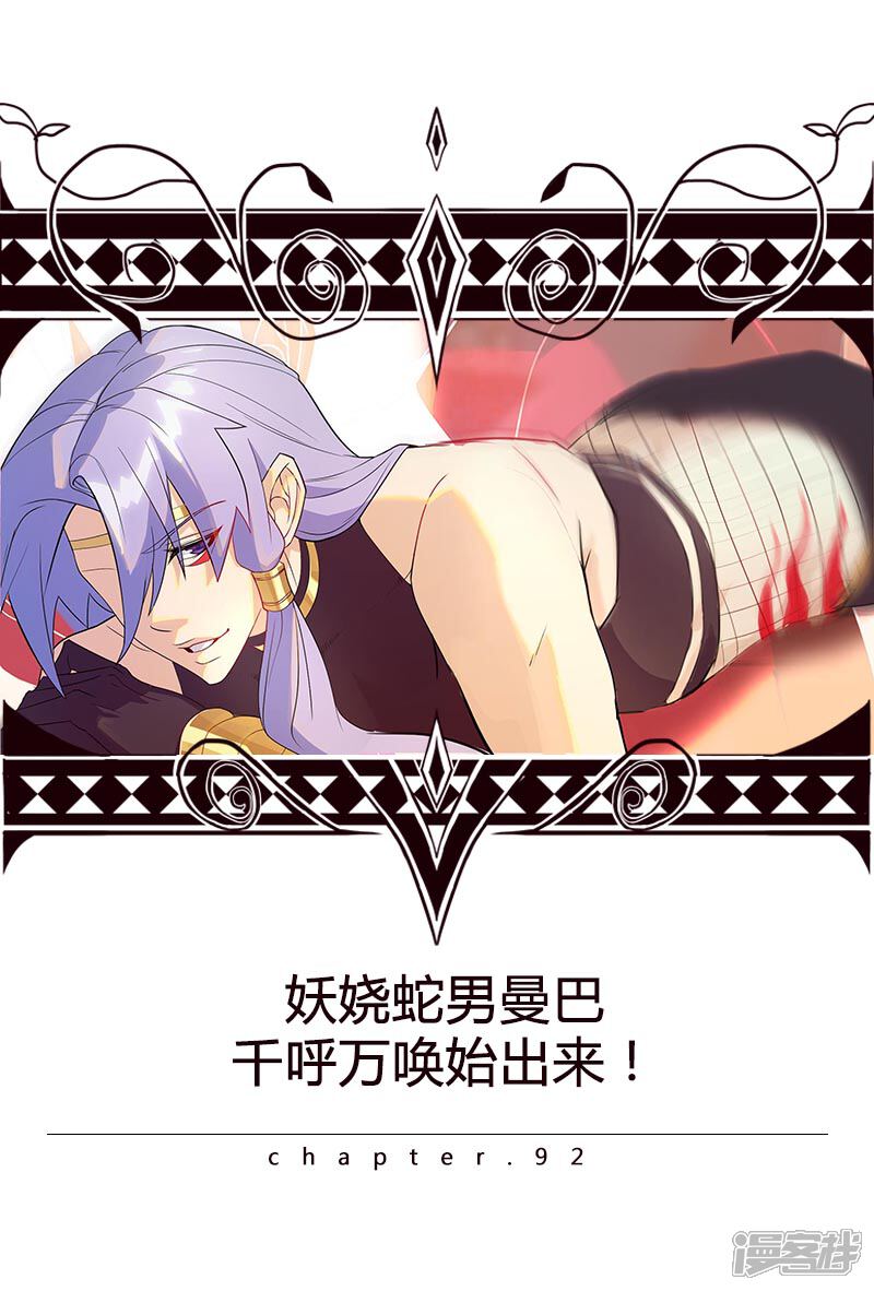 【倾国女王】漫画-（第92话 堕落蛇魔）章节漫画下拉式图片-第1张图片