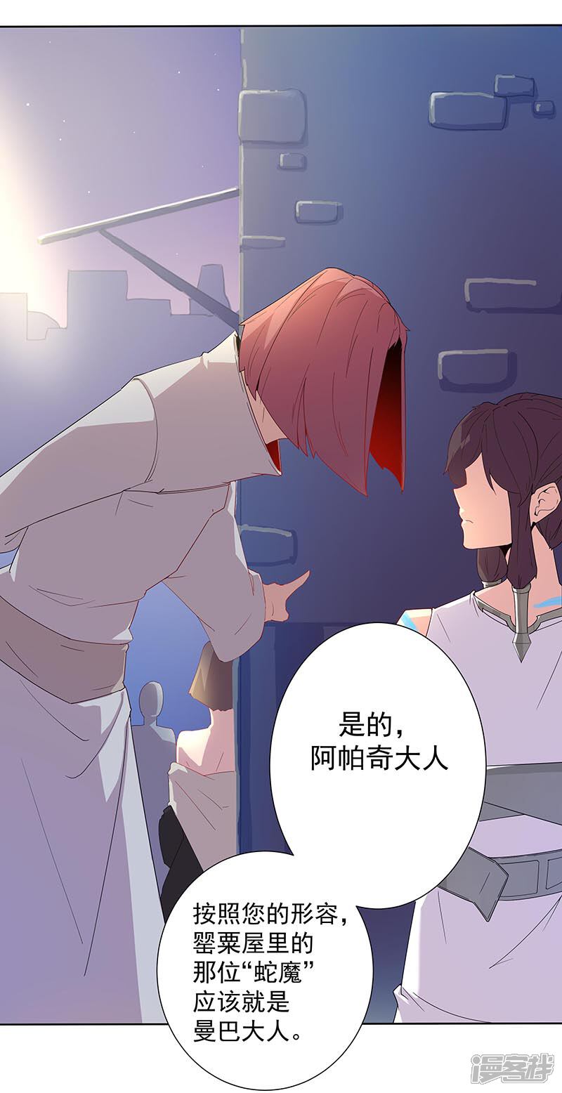【倾国女王】漫画-（第92话 堕落蛇魔）章节漫画下拉式图片-第3张图片