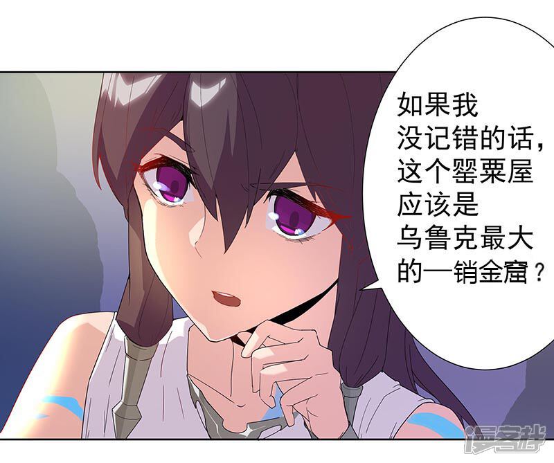 【倾国女王】漫画-（第92话 堕落蛇魔）章节漫画下拉式图片-第4张图片