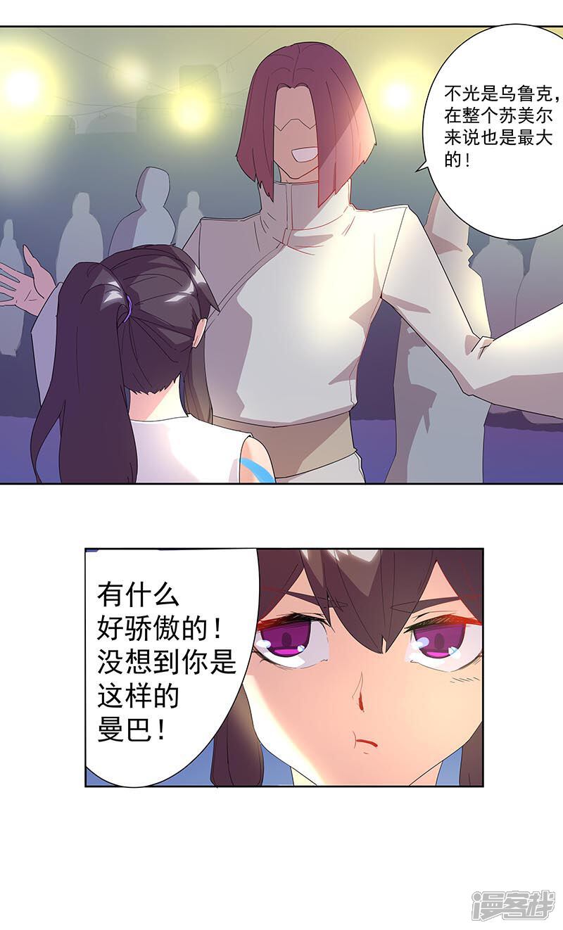 【倾国女王】漫画-（第92话 堕落蛇魔）章节漫画下拉式图片-第5张图片