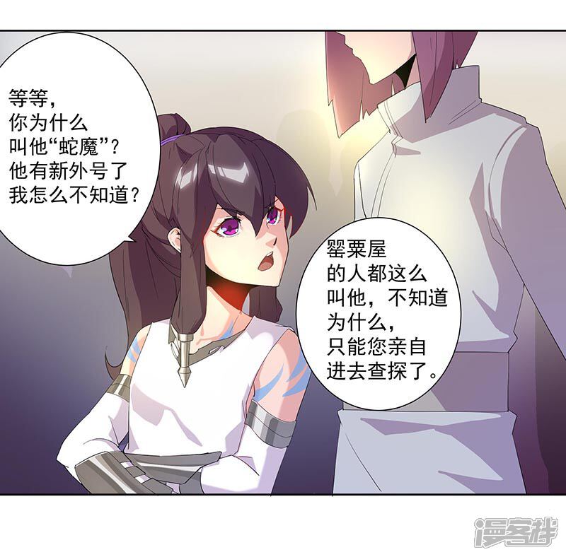 【倾国女王】漫画-（第92话 堕落蛇魔）章节漫画下拉式图片-第7张图片