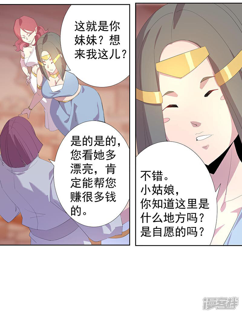 【倾国女王】漫画-（第92话 堕落蛇魔）章节漫画下拉式图片-第9张图片