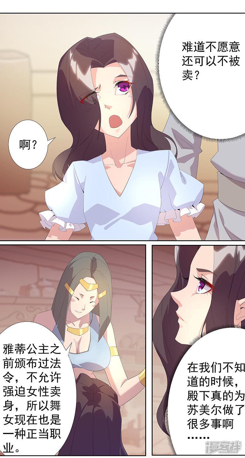 【倾国女王】漫画-（第92话 堕落蛇魔）章节漫画下拉式图片-第10张图片
