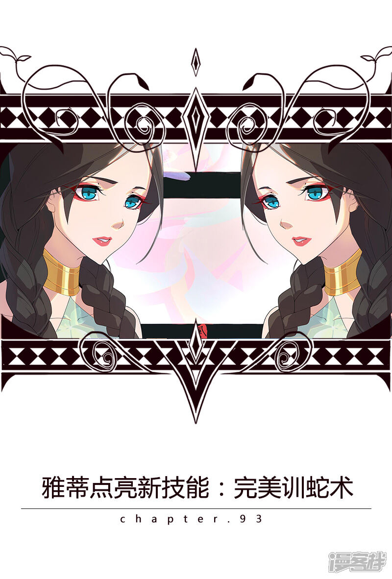 【倾国女王】漫画-（第94话 与蛇共舞2）章节漫画下拉式图片-第1张图片