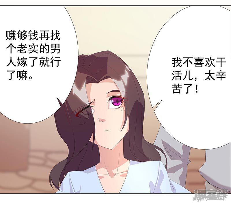 【倾国女王】漫画-（第92话 堕落蛇魔）章节漫画下拉式图片-第12张图片
