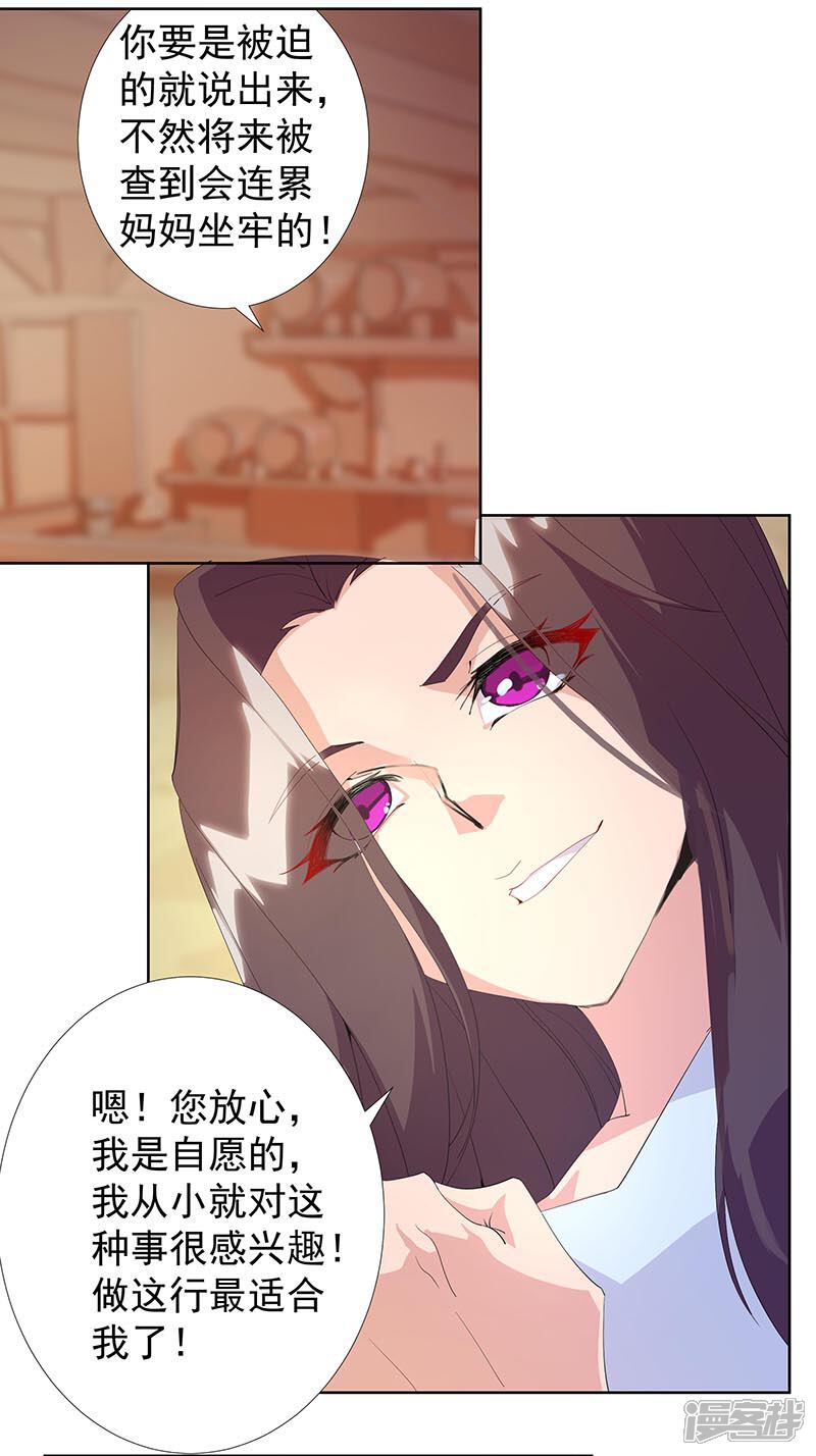 【倾国女王】漫画-（第92话 堕落蛇魔）章节漫画下拉式图片-第13张图片