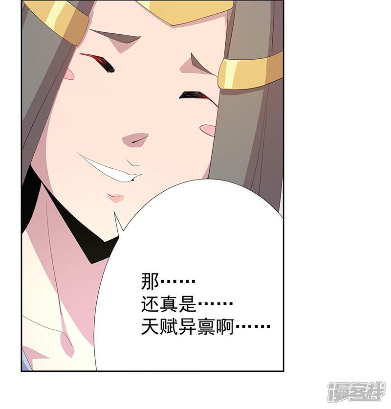 【倾国女王】漫画-（第92话 堕落蛇魔）章节漫画下拉式图片-第14张图片