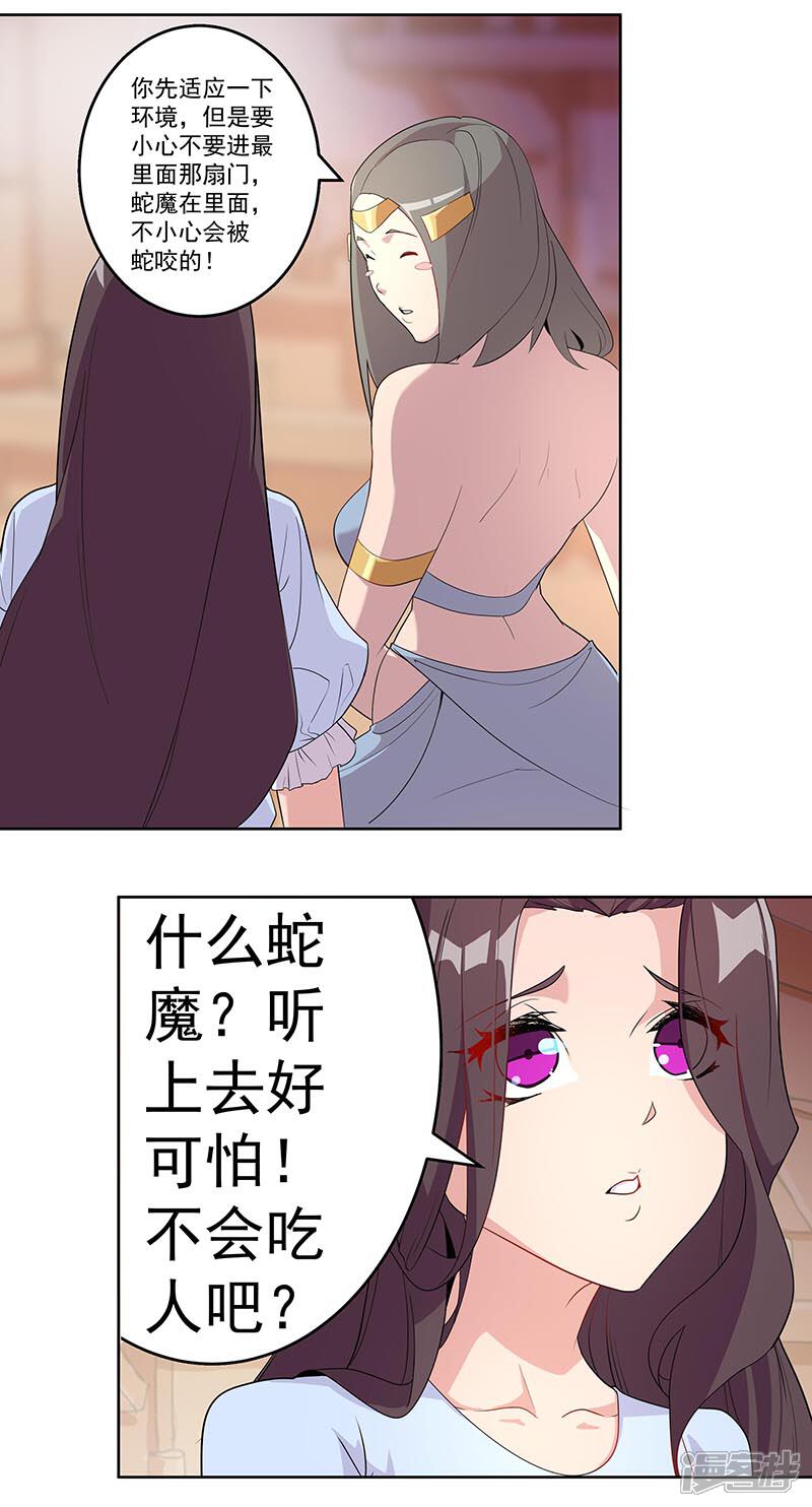 【倾国女王】漫画-（第92话 堕落蛇魔）章节漫画下拉式图片-第16张图片