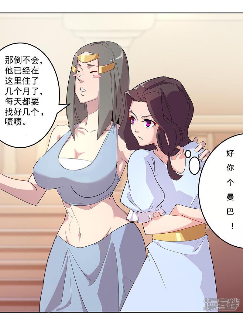 【倾国女王】漫画-（第92话 堕落蛇魔）章节漫画下拉式图片-第17张图片