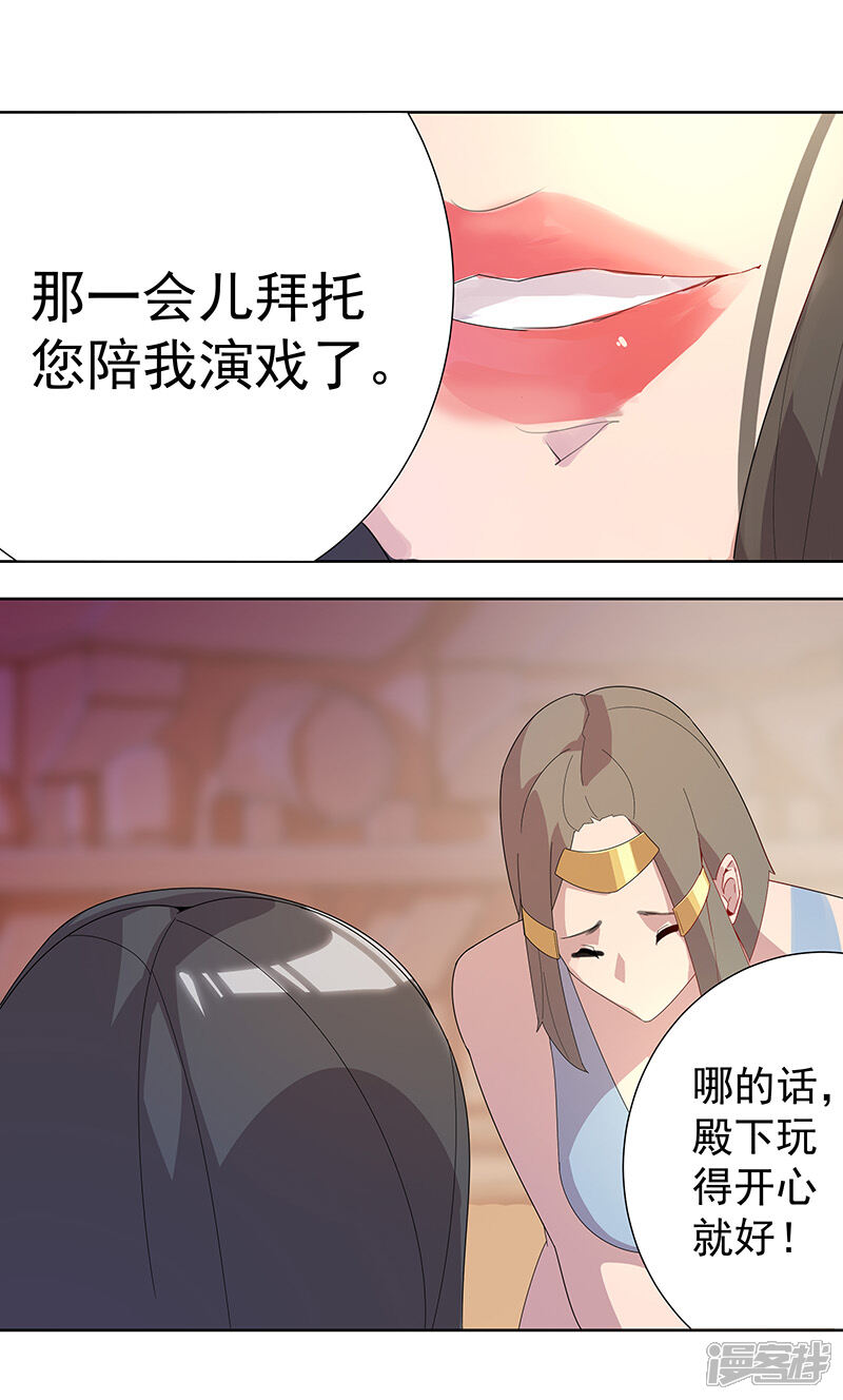 【倾国女王】漫画-（第94话 与蛇共舞2）章节漫画下拉式图片-第9张图片