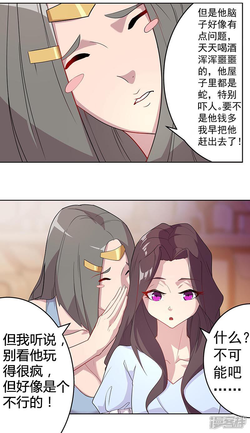 【倾国女王】漫画-（第92话 堕落蛇魔）章节漫画下拉式图片-第18张图片