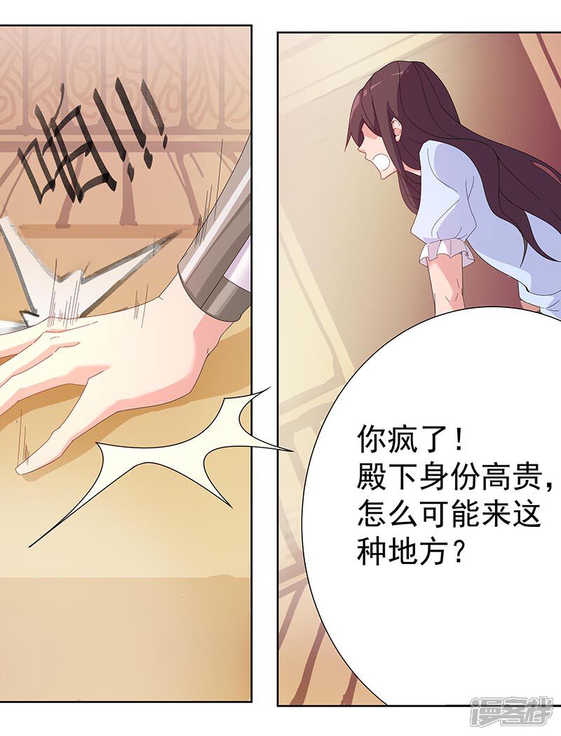 【倾国女王】漫画-（第93话 与蛇共舞1）章节漫画下拉式图片-第12张图片