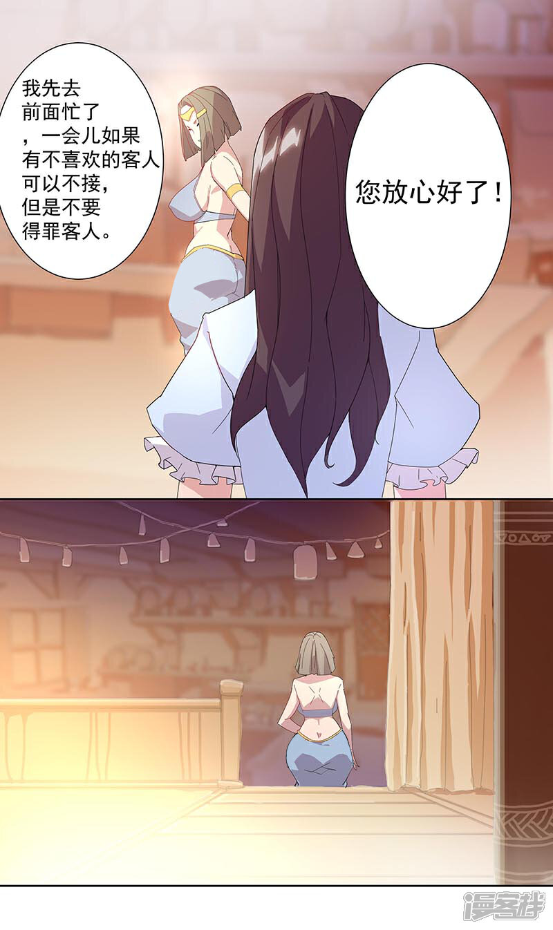 【倾国女王】漫画-（第92话 堕落蛇魔）章节漫画下拉式图片-第19张图片