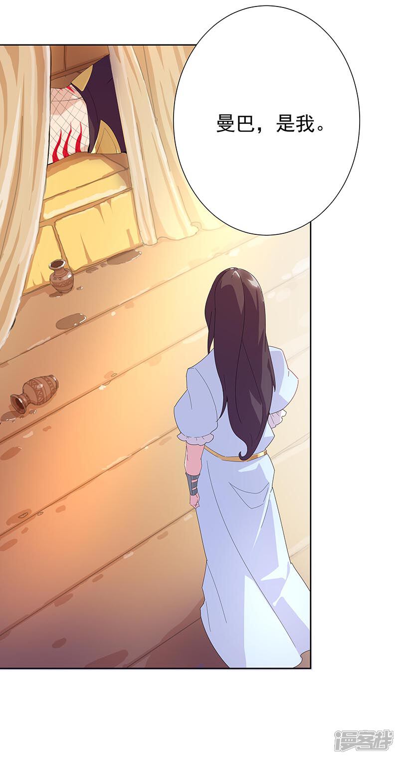 【倾国女王】漫画-（第92话 堕落蛇魔）章节漫画下拉式图片-第24张图片