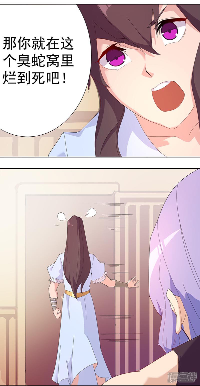 【倾国女王】漫画-（第93话 与蛇共舞1）章节漫画下拉式图片-第14张图片