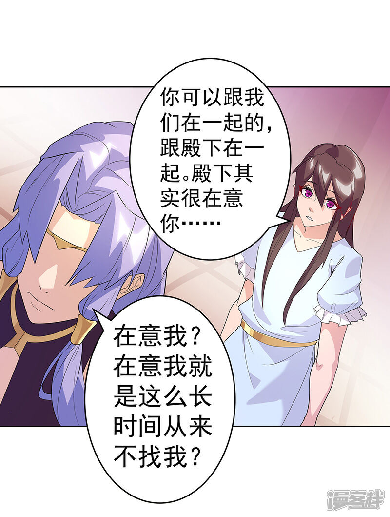 【倾国女王】漫画-（第92话 堕落蛇魔）章节漫画下拉式图片-第27张图片