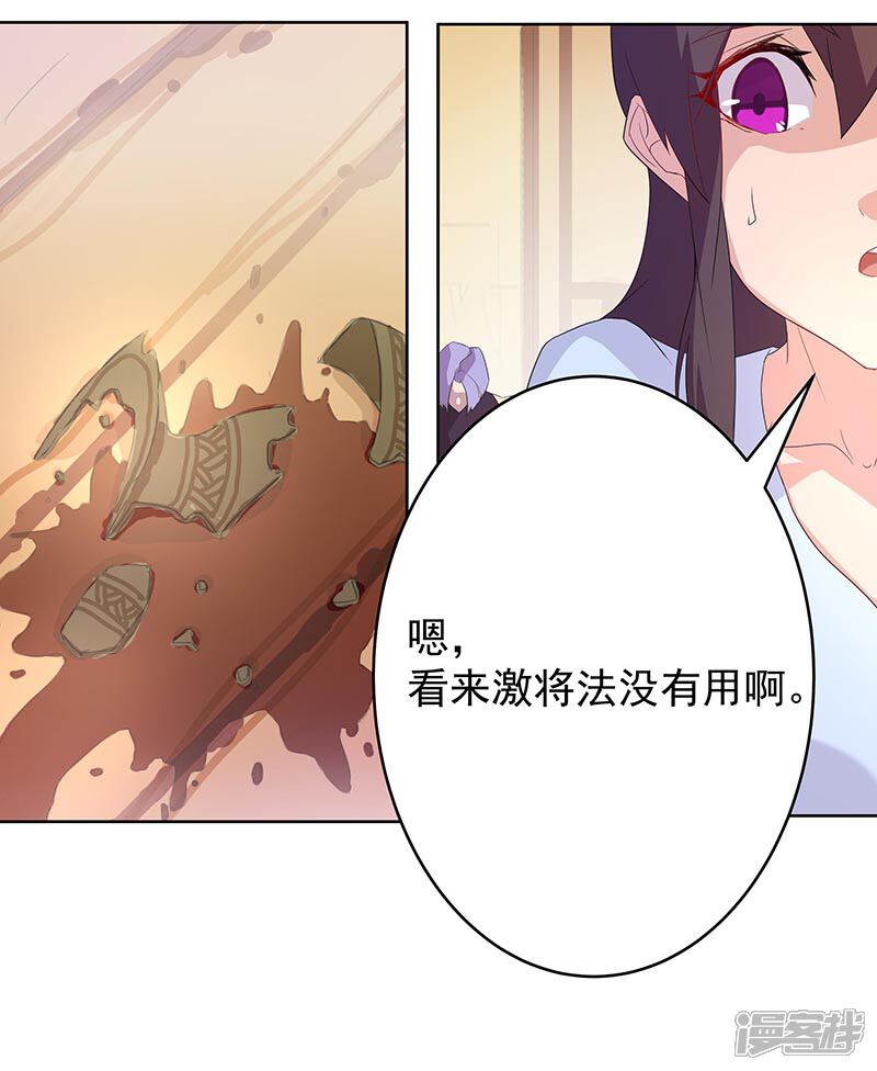 【倾国女王】漫画-（第93话 与蛇共舞1）章节漫画下拉式图片-第18张图片