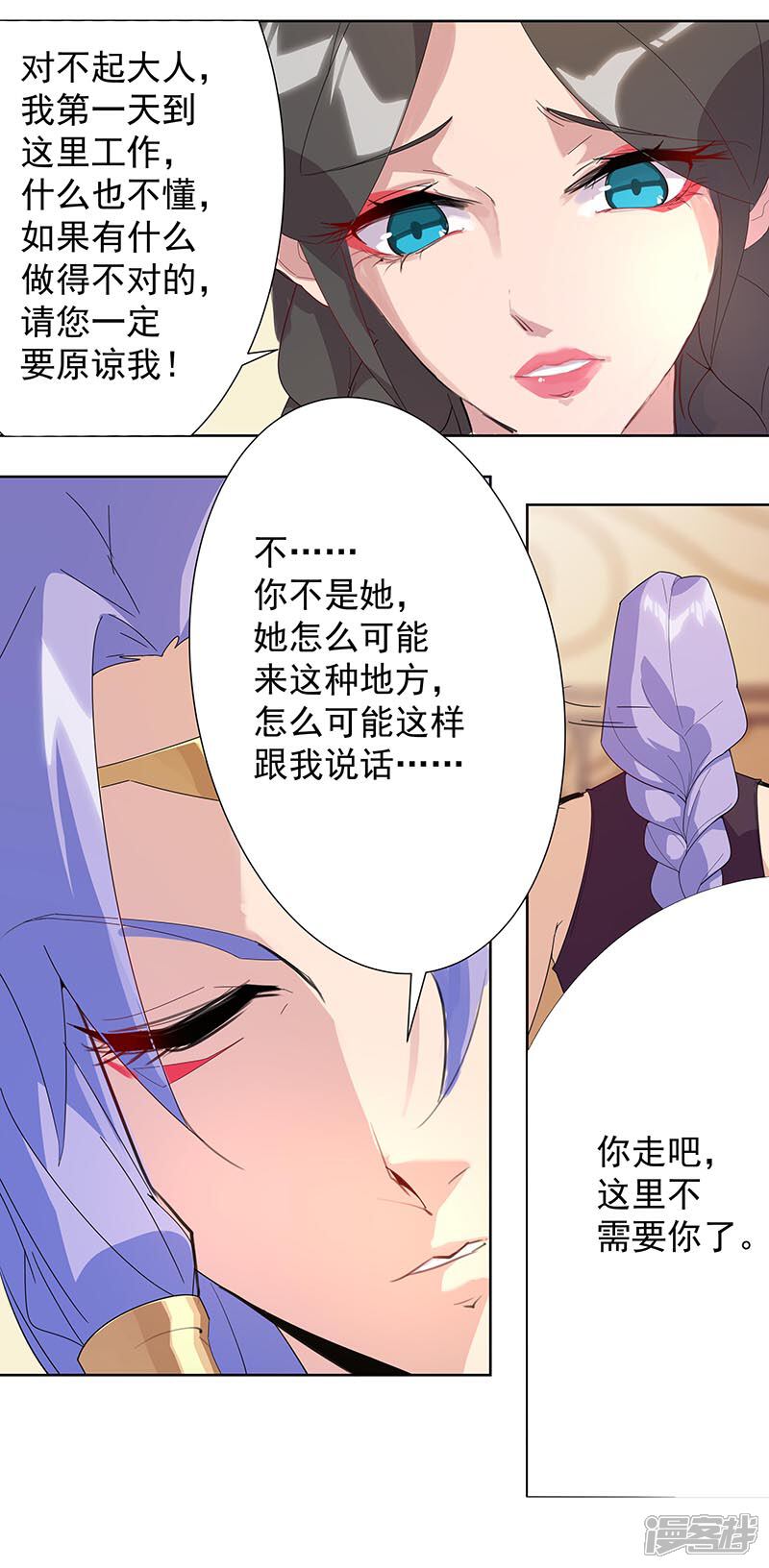 【倾国女王】漫画-（第94话 与蛇共舞2）章节漫画下拉式图片-第16张图片