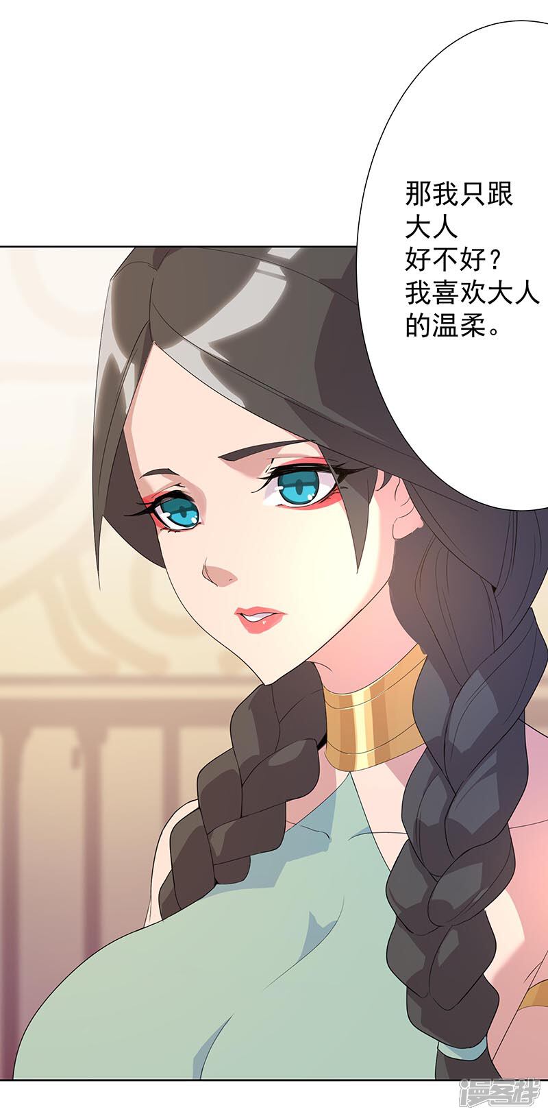 【倾国女王】漫画-（第94话 与蛇共舞2）章节漫画下拉式图片-第19张图片