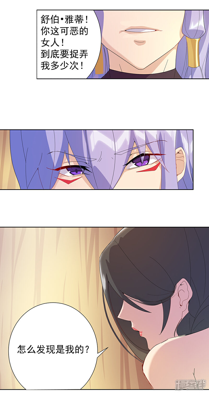 【倾国女王】漫画-（第95话 征服蛇魔）章节漫画下拉式图片-第3张图片