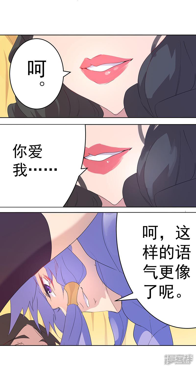 【倾国女王】漫画-（第94话 与蛇共舞2）章节漫画下拉式图片-第23张图片