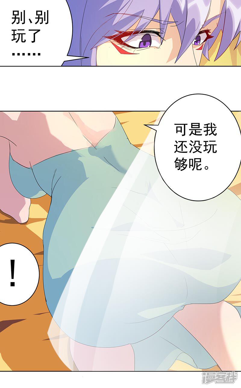 【倾国女王】漫画-（第95话 征服蛇魔）章节漫画下拉式图片-第6张图片