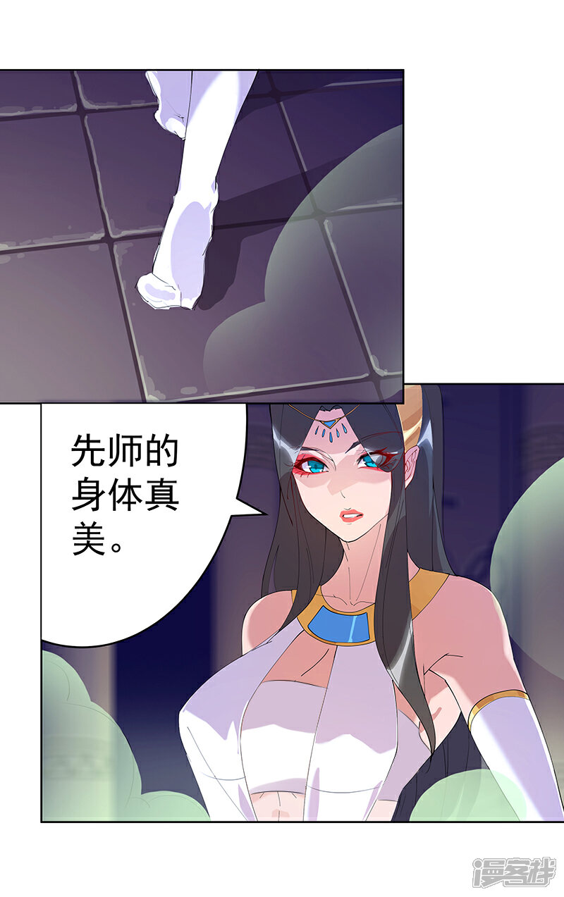 【倾国女王】漫画-（第96话 仙男蛇蛊）章节漫画下拉式图片-第5张图片