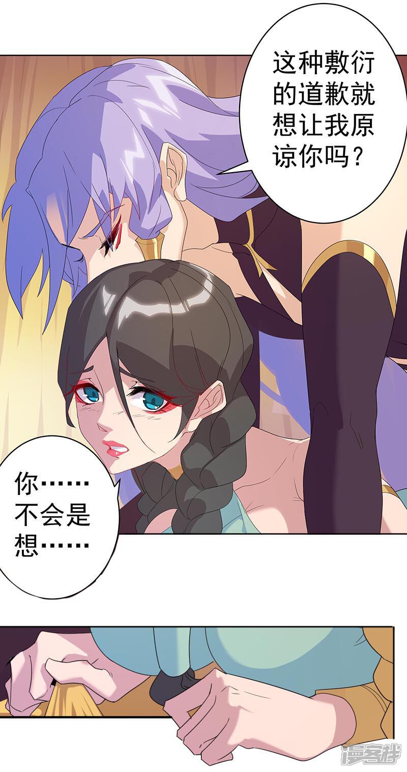 【倾国女王】漫画-（第95话 征服蛇魔）章节漫画下拉式图片-第10张图片