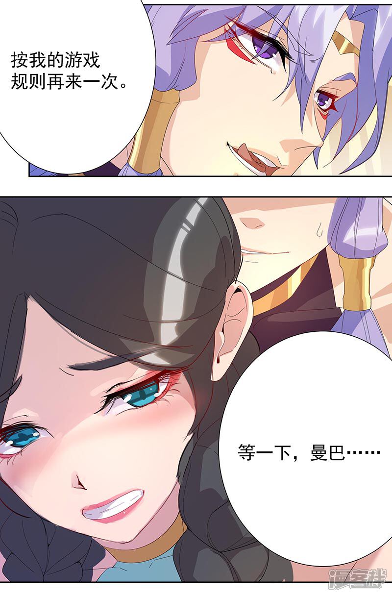 【倾国女王】漫画-（第95话 征服蛇魔）章节漫画下拉式图片-第11张图片