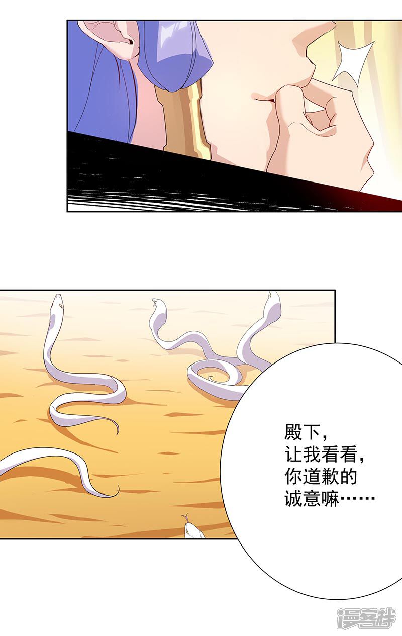 【倾国女王】漫画-（第95话 征服蛇魔）章节漫画下拉式图片-第12张图片