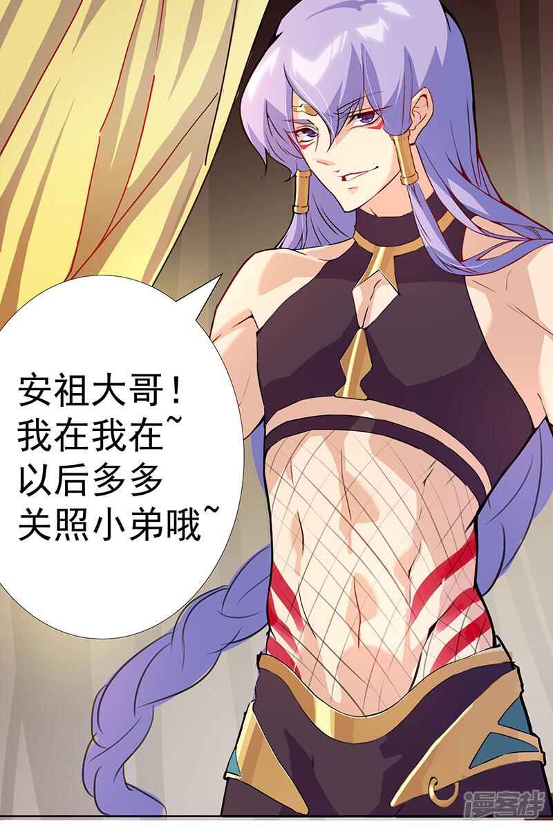 【倾国女王】漫画-（第95话 征服蛇魔）章节漫画下拉式图片-第16张图片