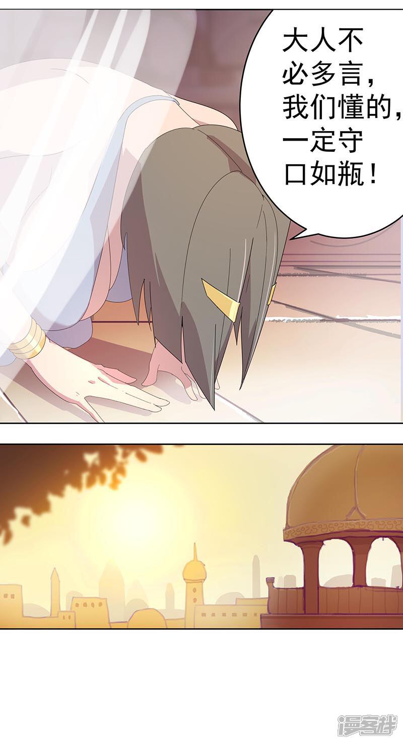 【倾国女王】漫画-（第95话 征服蛇魔）章节漫画下拉式图片-第20张图片