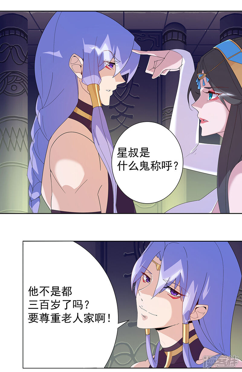 【倾国女王】漫画-（第96话 仙男蛇蛊）章节漫画下拉式图片-第9张图片