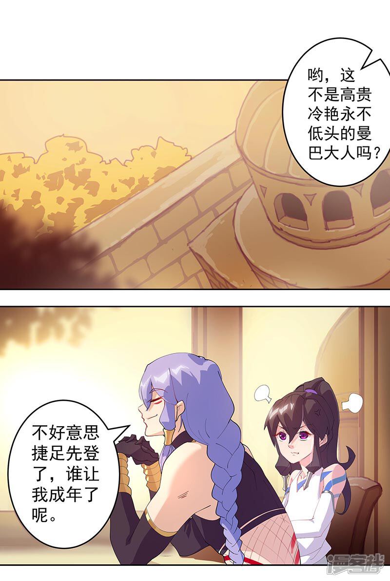 【倾国女王】漫画-（第95话 征服蛇魔）章节漫画下拉式图片-第21张图片