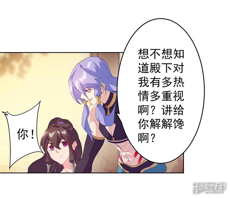 【倾国女王】漫画-（第95话 征服蛇魔）章节漫画下拉式图片-第22张图片