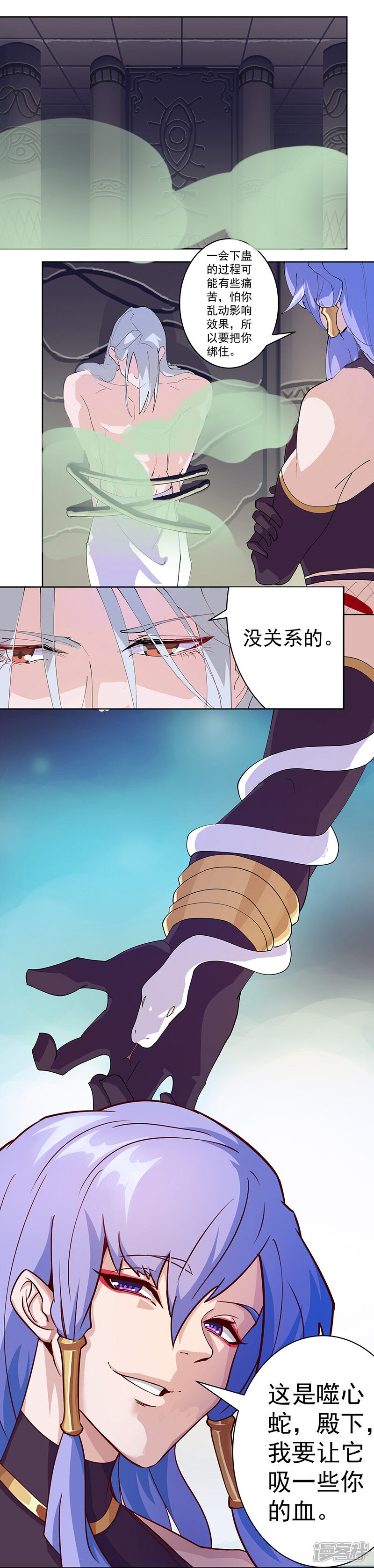 【倾国女王】漫画-（第96话 仙男蛇蛊）章节漫画下拉式图片-第12张图片