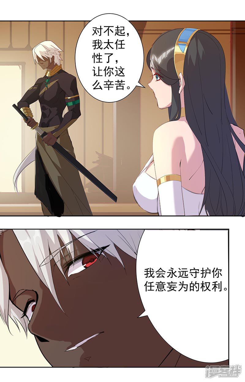 【倾国女王】漫画-（第95话 征服蛇魔）章节漫画下拉式图片-第26张图片