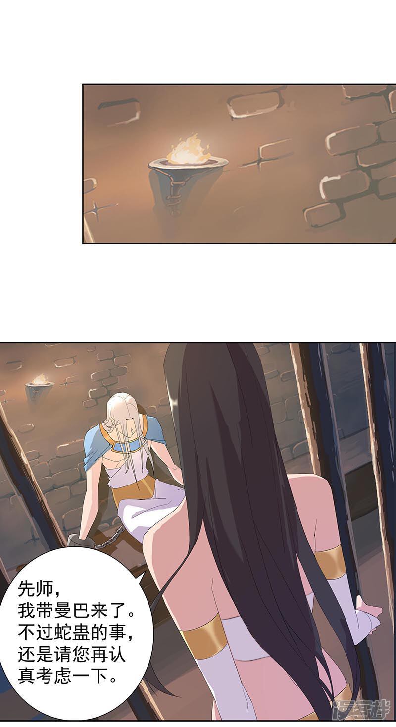 【倾国女王】漫画-（第95话 征服蛇魔）章节漫画下拉式图片-第27张图片