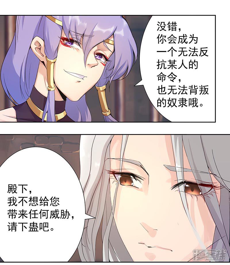 【倾国女王】漫画-（第95话 征服蛇魔）章节漫画下拉式图片-第28张图片