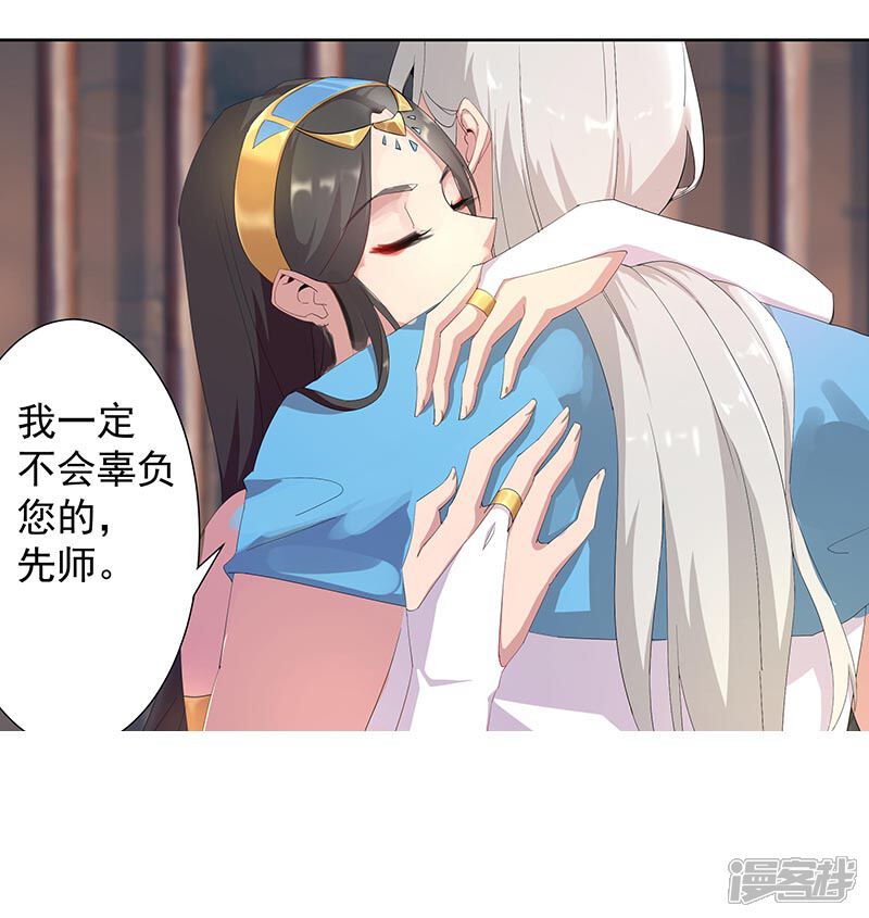 【倾国女王】漫画-（第95话 征服蛇魔）章节漫画下拉式图片-第29张图片
