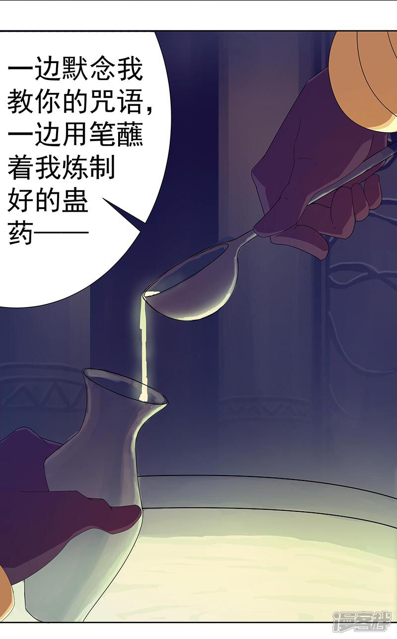 【倾国女王】漫画-（第96话 仙男蛇蛊）章节漫画下拉式图片-第16张图片