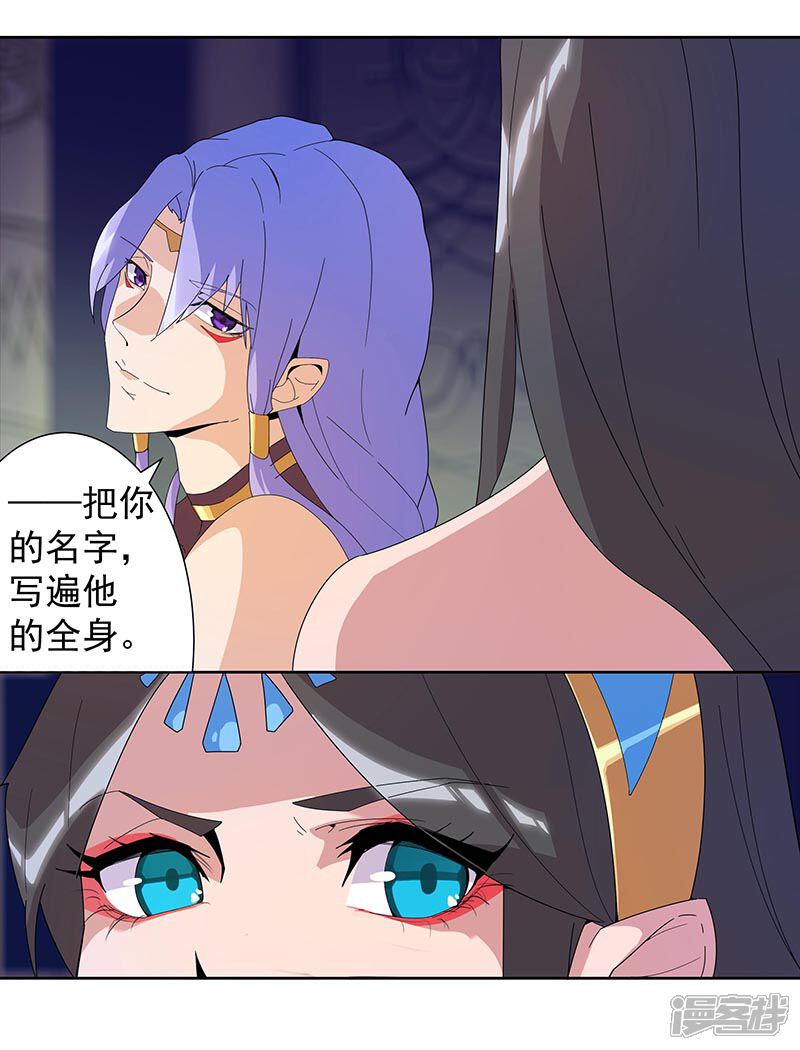 【倾国女王】漫画-（第96话 仙男蛇蛊）章节漫画下拉式图片-第17张图片