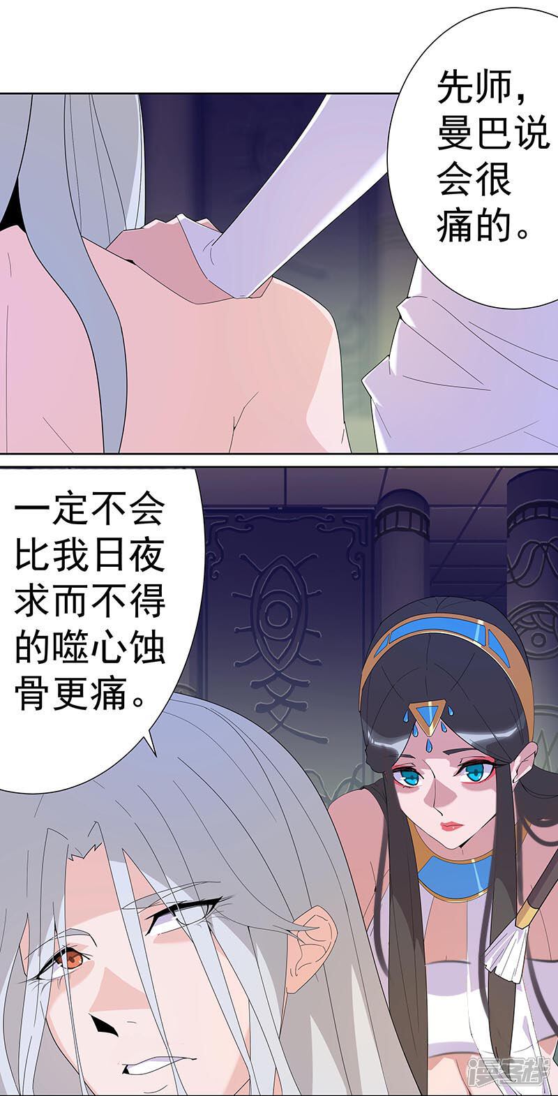 【倾国女王】漫画-（第96话 仙男蛇蛊）章节漫画下拉式图片-第18张图片